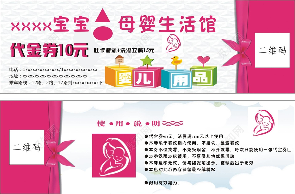 母婴生活馆超市商场代金劵现金劵