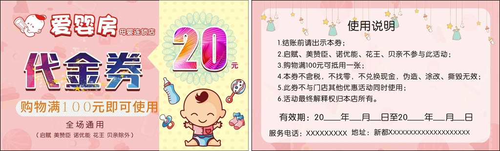 母婴连销店粉色代金劵