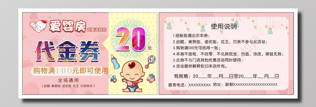 母婴连销店粉色代金劵