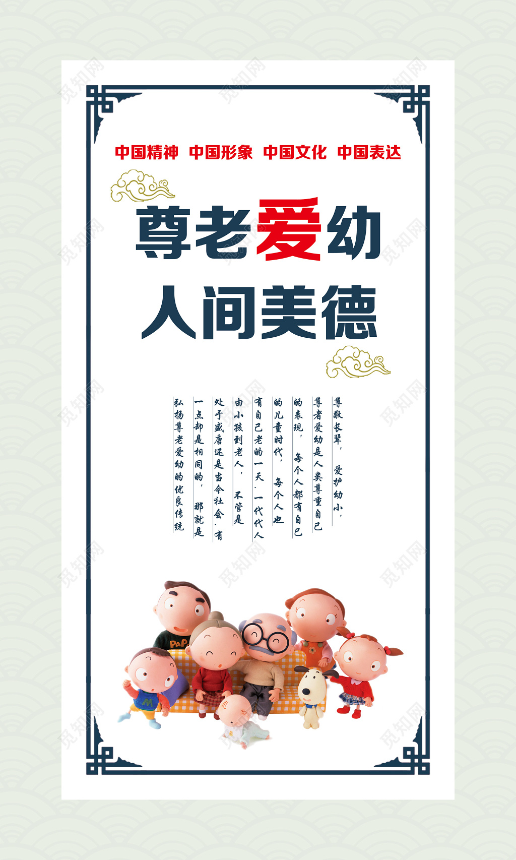 传统道德修养尊老爱幼宣传青白人物卡通尊老爱幼人间美德展板设计