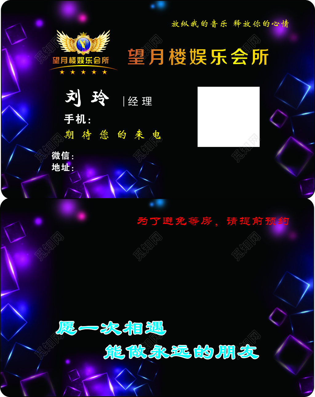 娱乐会所经理名片模板