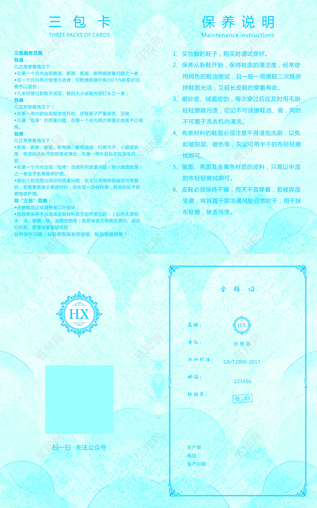 鞋子合格证三包卡保养说明模板