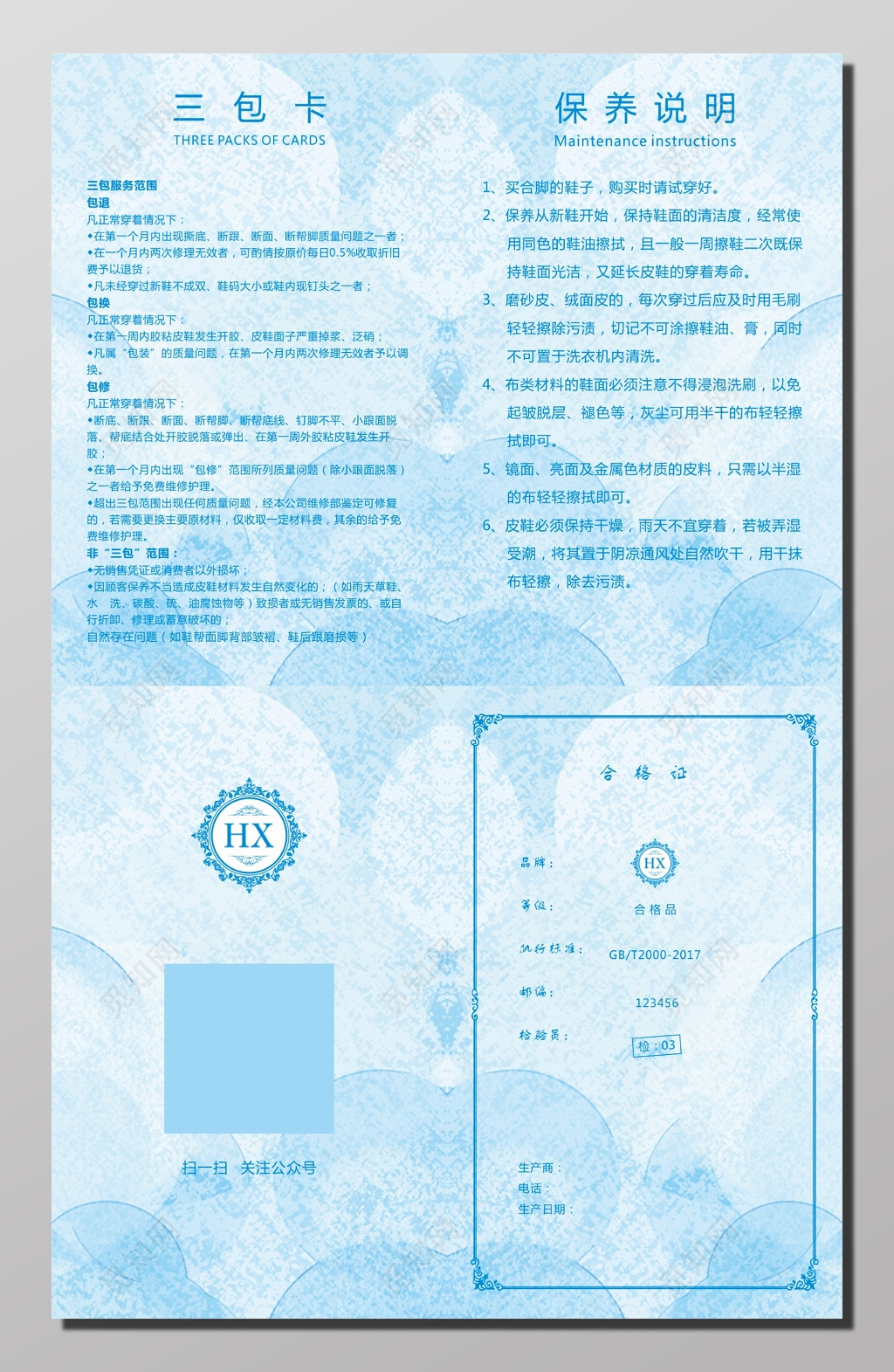 鞋子合格证三包卡保养说明模板
