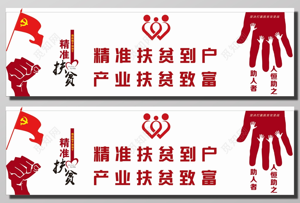 精准扶贫到户产业扶贫致富宣传展板