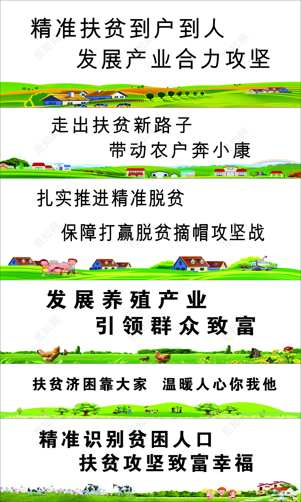 精准扶贫脱贫宣传展板