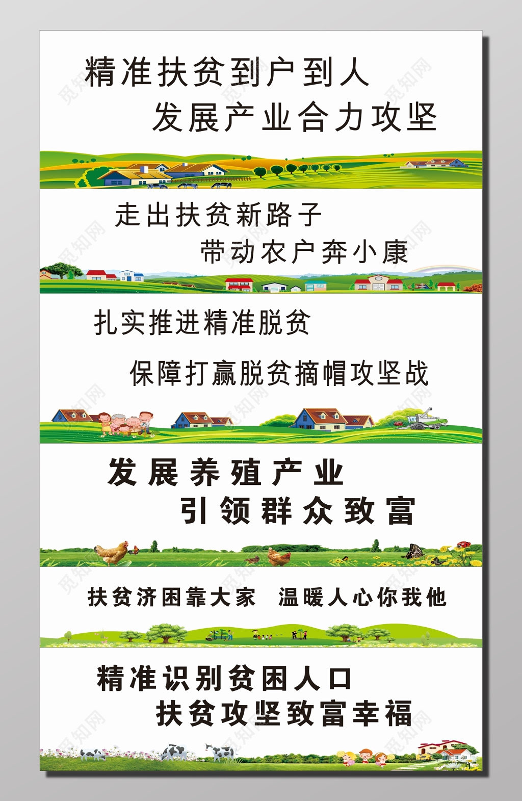 精准扶贫脱贫宣传展板