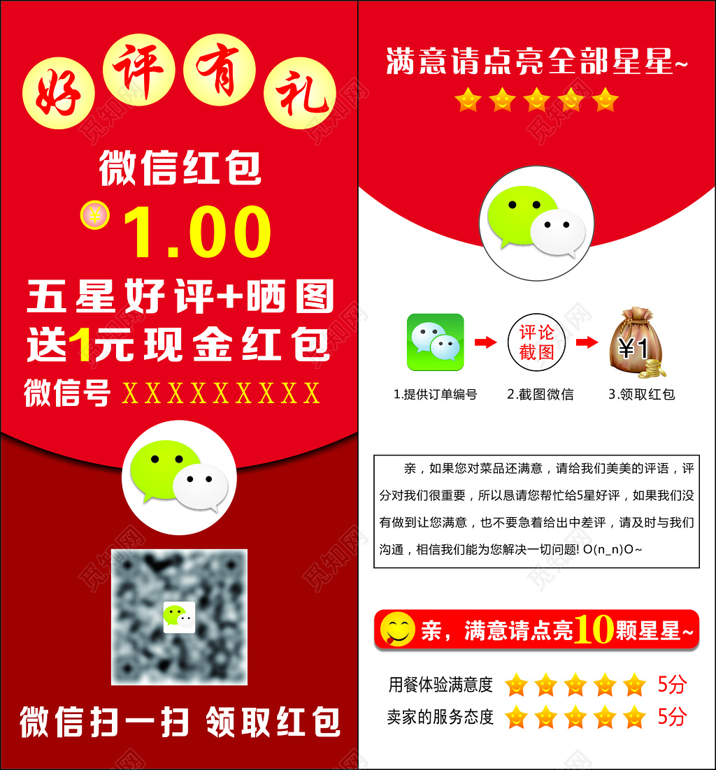 淘宝电商好评有礼五星好评晒图得现金红包模板