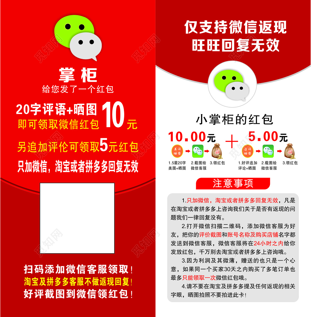 电商淘宝好评领取微信红包模板