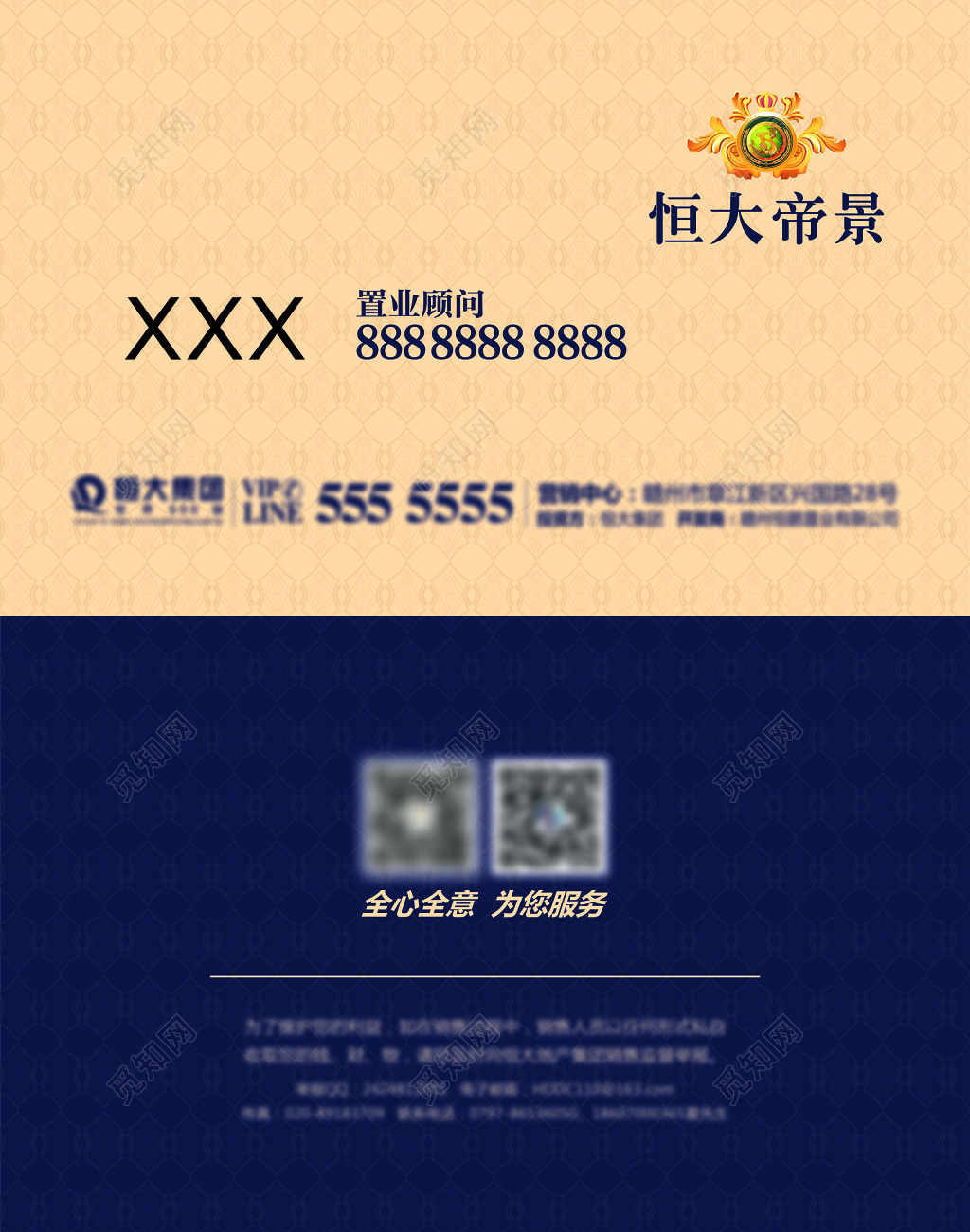 房地产置业顾问名片模板