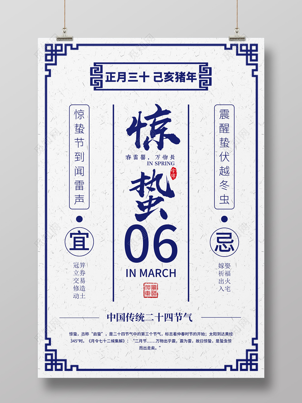 中国风简约惊蛰海报