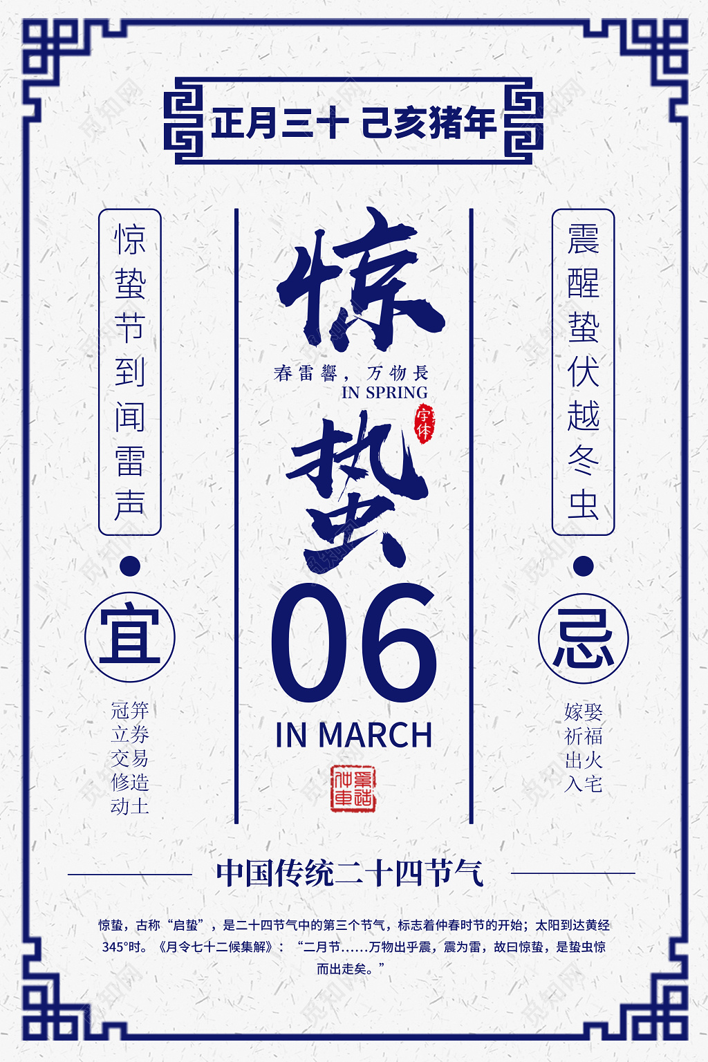 中国风简约惊蛰海报