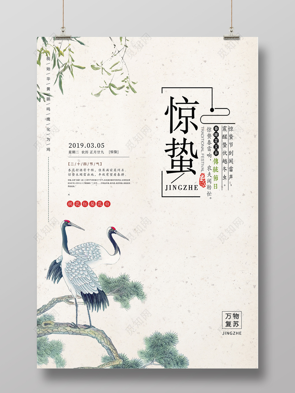 古风水墨风惊蛰海报