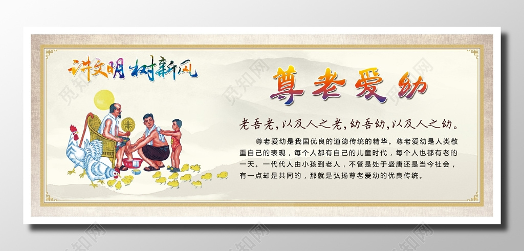 文明道德修养宣传精美设计浅橙黄尊老爱幼讲文明树新风文化墙