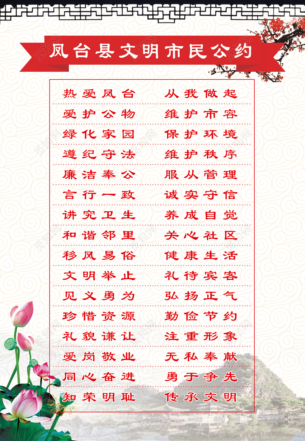 文明宣讲文明市民公约传统清丽红白市民文明公约四字经宣传单设计