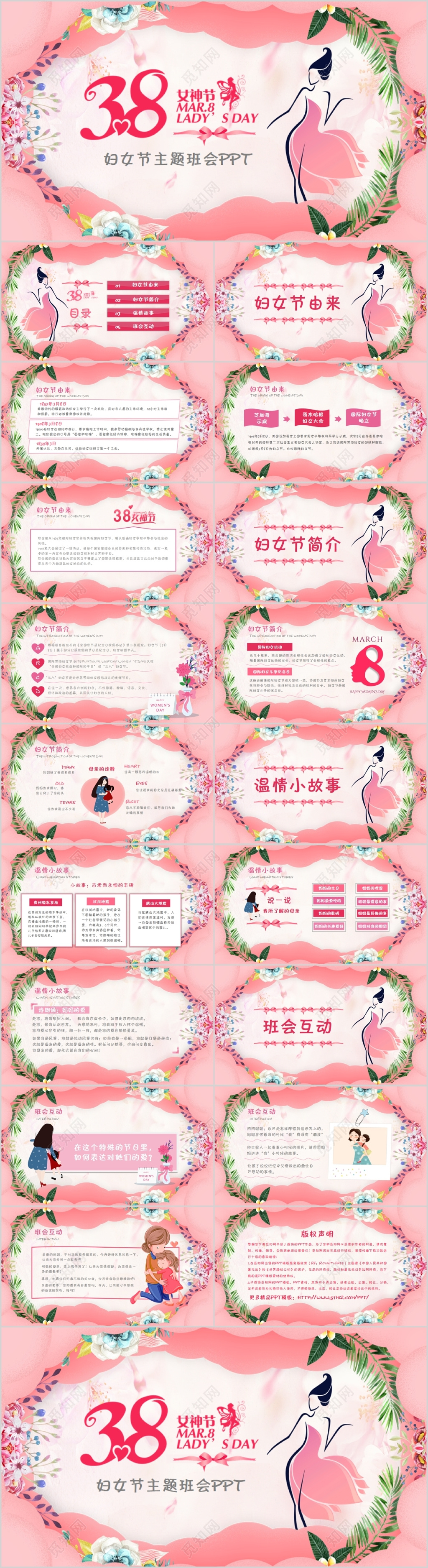 粉色温馨小学中学三八妇女节主题班会课件PPT