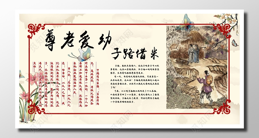传统道德文明宣传古朴图画配文尊老爱幼子路借米文化典故文化墙