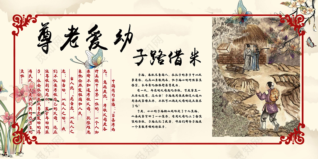 传统道德文明宣传古朴图画配文尊老爱幼子路借米文化典故文化墙