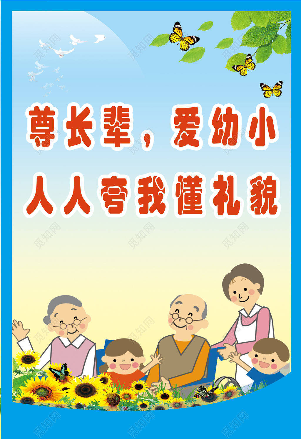 道德宣讲文明宣传蓝色清新插画尊老爱幼讲礼貌讲文明展板设计