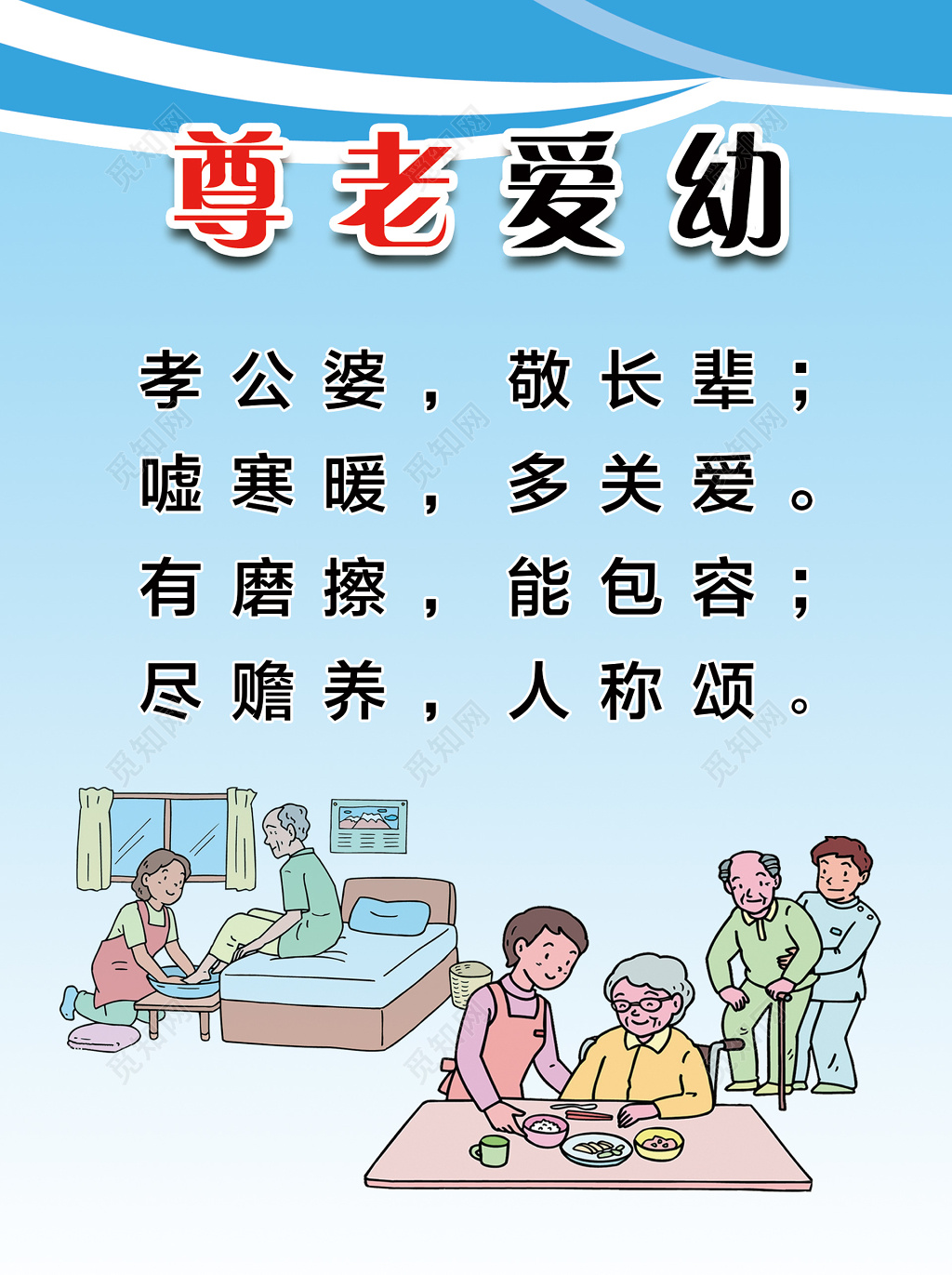 中华文明道德宣讲图文并茂蓝色尊老爱幼三字经展板设计宣传册设计
