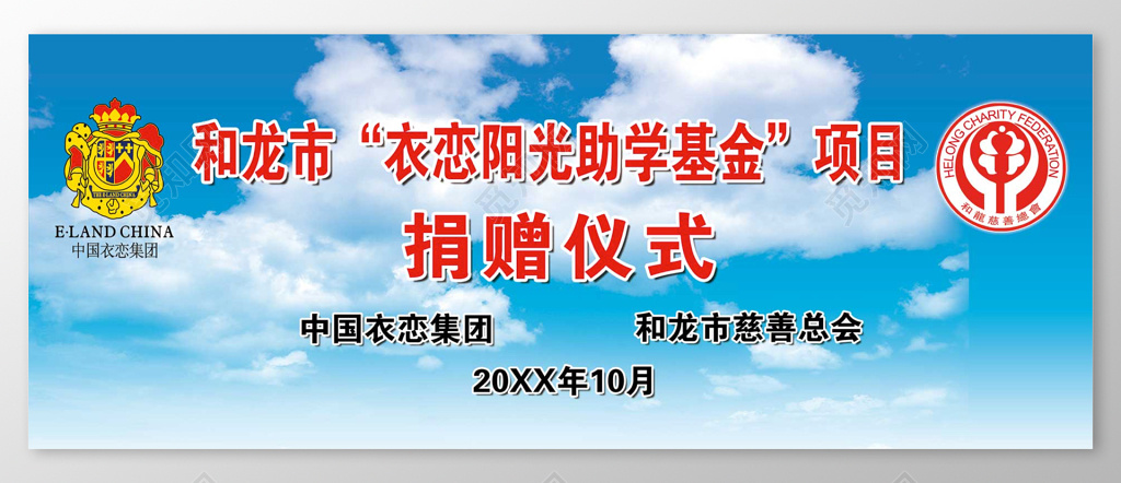 简约捐赠仪式背景图爱心捐赠慈善公益展板