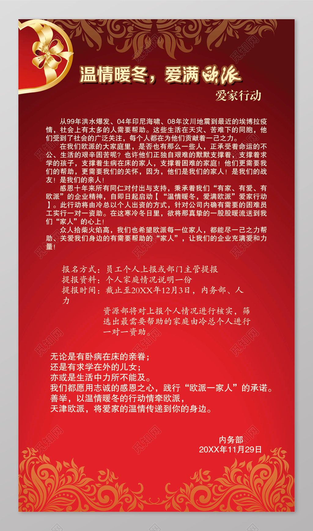 报名爱心捐赠慈善公益海报