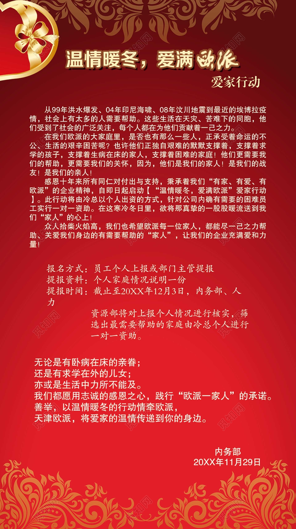 报名爱心捐赠慈善公益海报