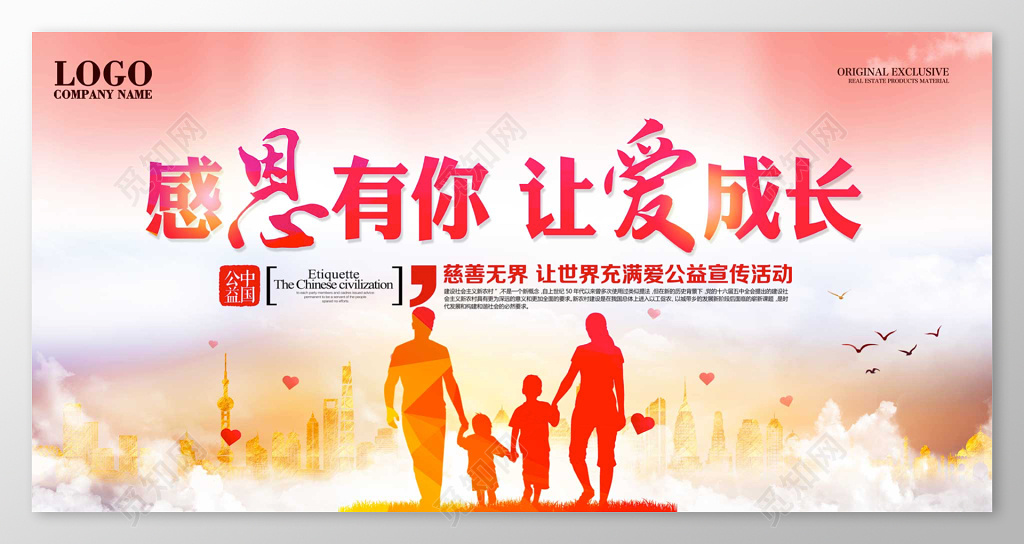 炫彩感恩有你爱心捐赠慈善公益展板