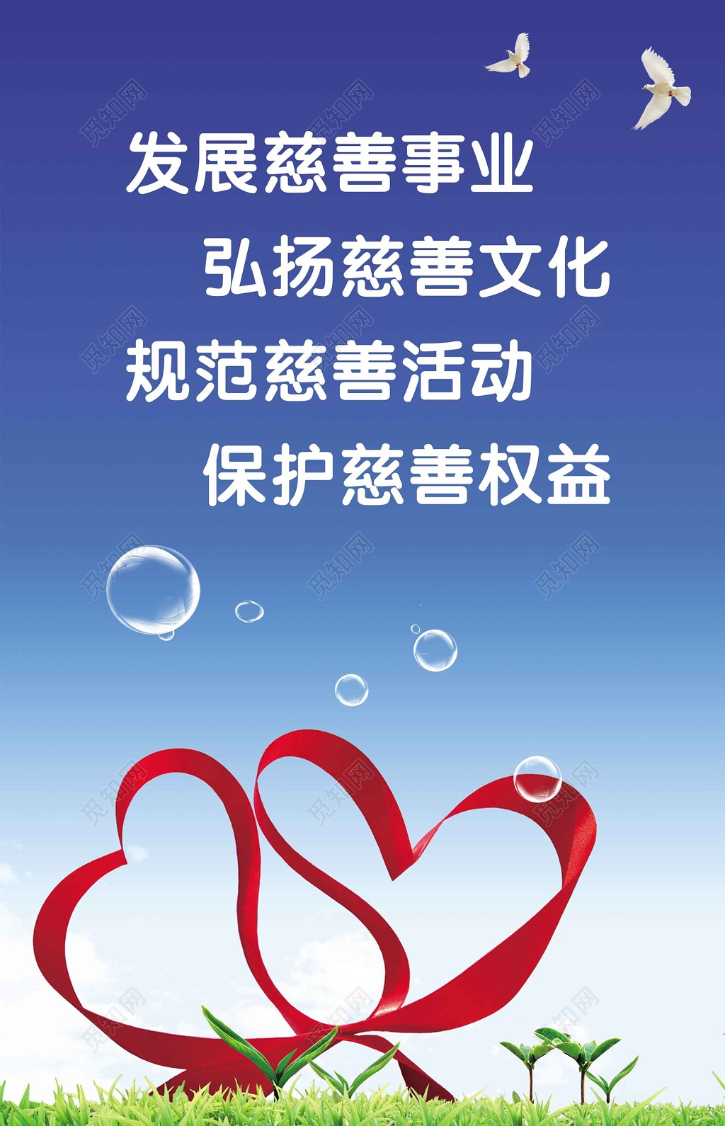 蓝色科技慈善爱心捐赠慈善公益海报