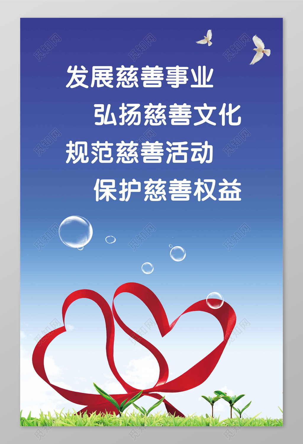 蓝色科技慈善爱心捐赠慈善公益海报