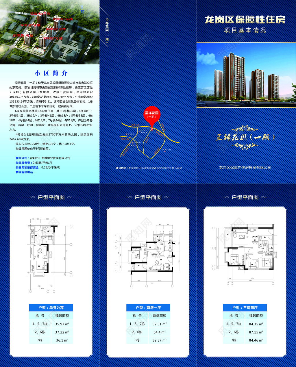 保障性住房项目基本情况详情宣传单