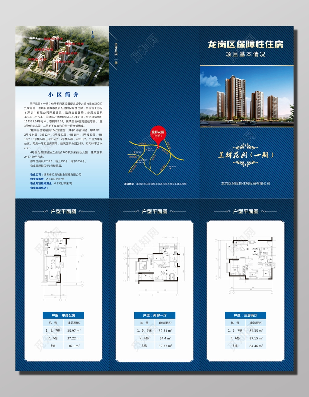 保障性住房项目基本情况详情宣传单