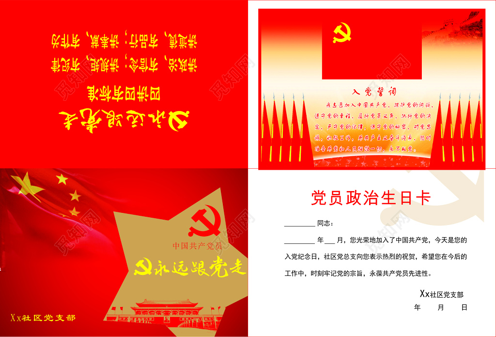 党支部党员政治生日卡