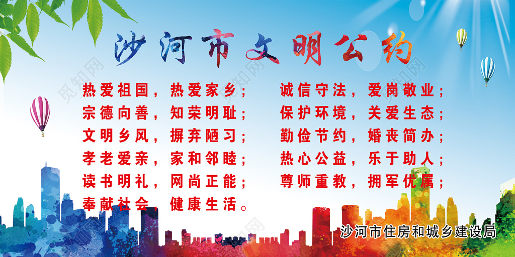 市文明公约文明宣讲城市剪影蓝色彩色四字经市民行为守则展板设计