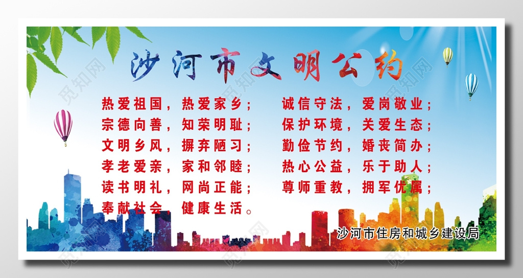市文明公约文明宣讲城市剪影蓝色彩色四字经市民行为守则展板设计