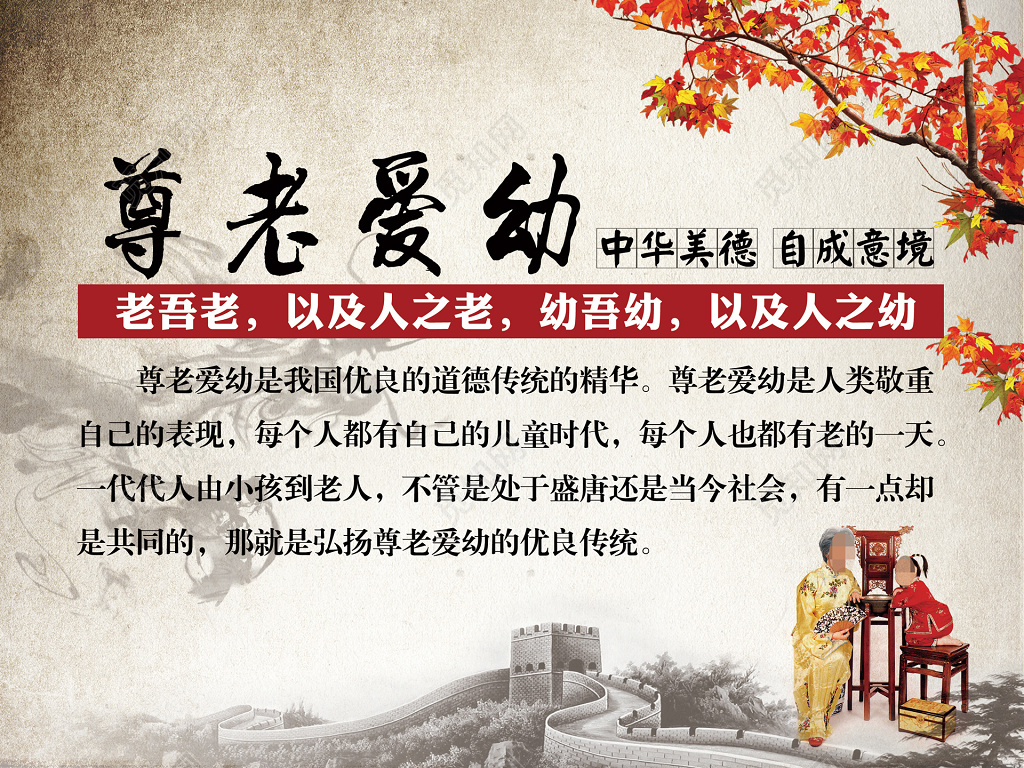 中华美德传统道德宣讲中国风古典大气灰褐色尊老爱幼展板设计