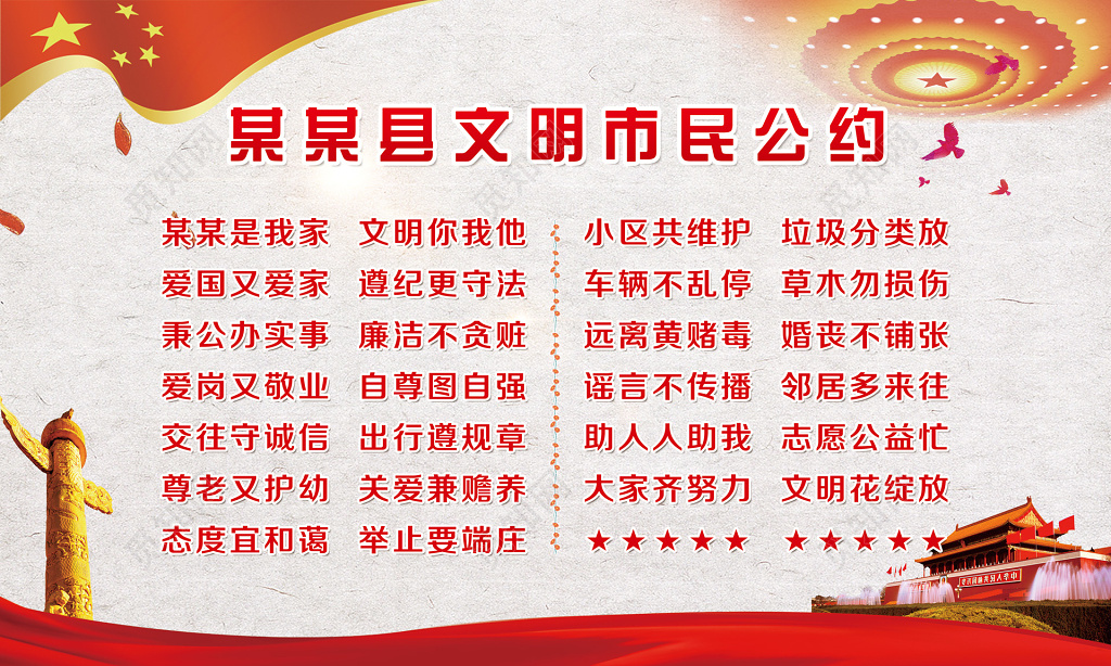 文明宣讲文明公约县文明市民公约光荣光辉中国风红色热血展板设计