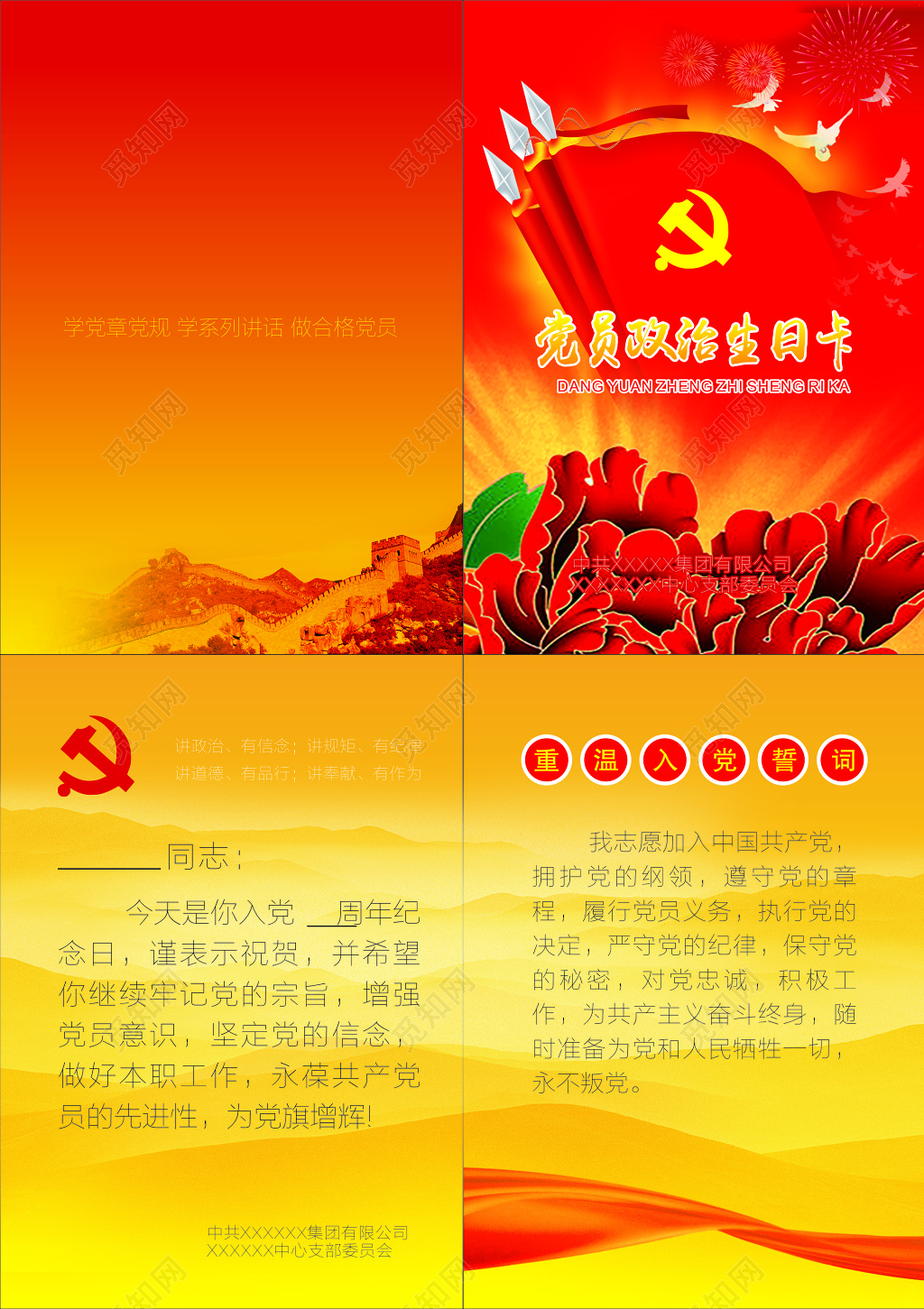 党员政治生日卡