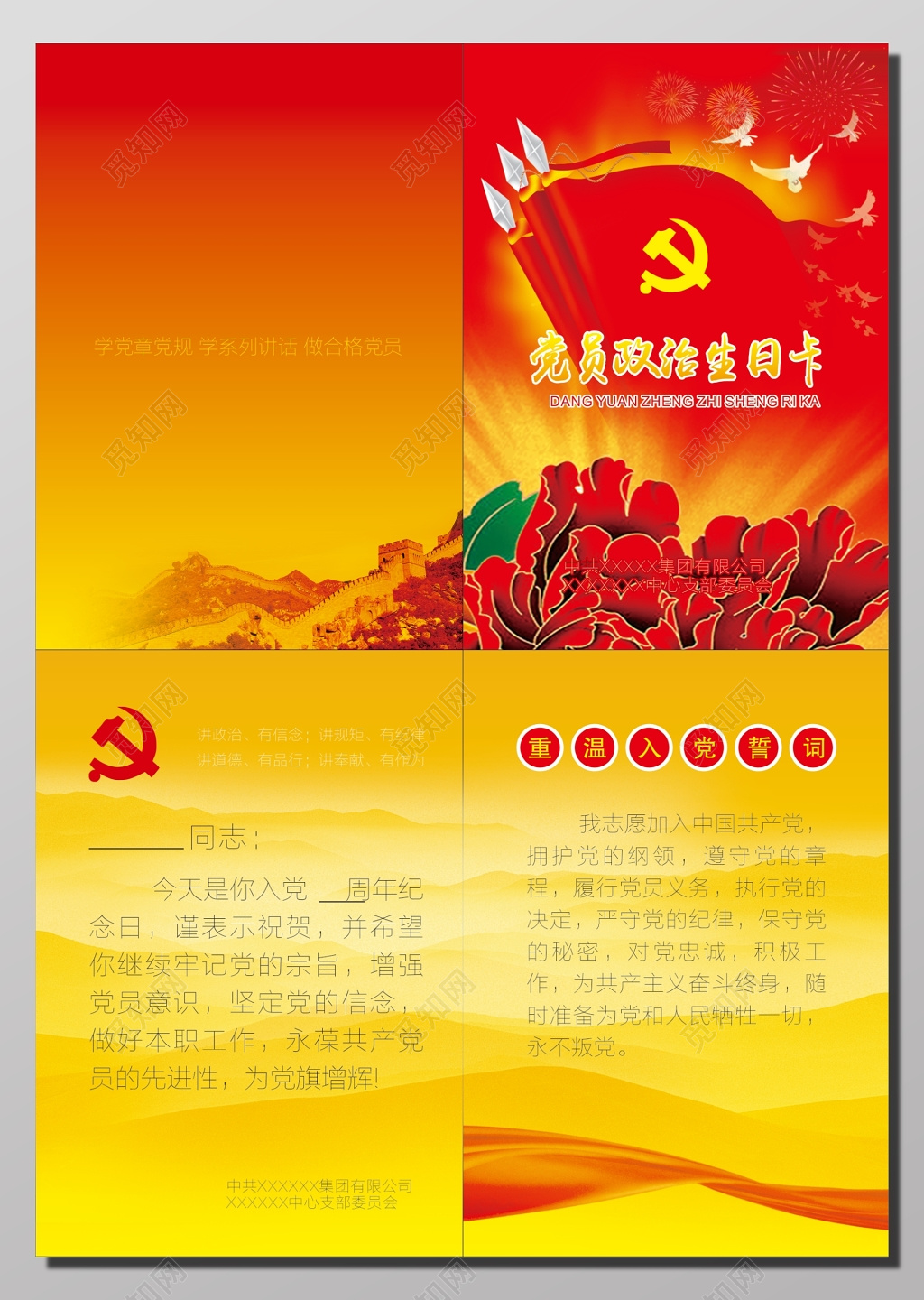 党员政治生日卡