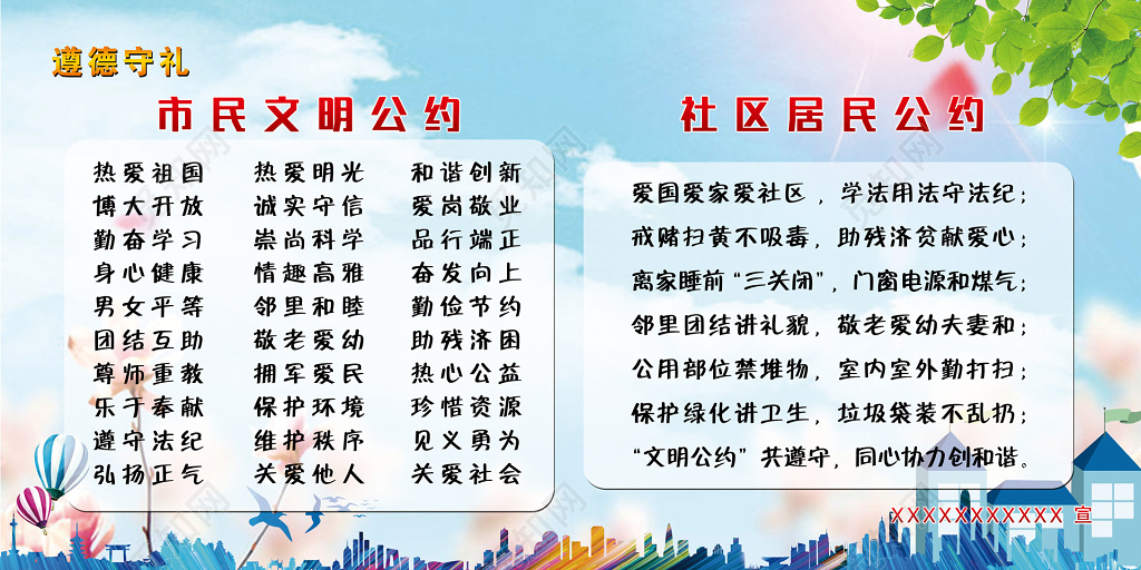 文明公约市民社区公民守则清新蓝色遵德守礼市民文明公约展板设计