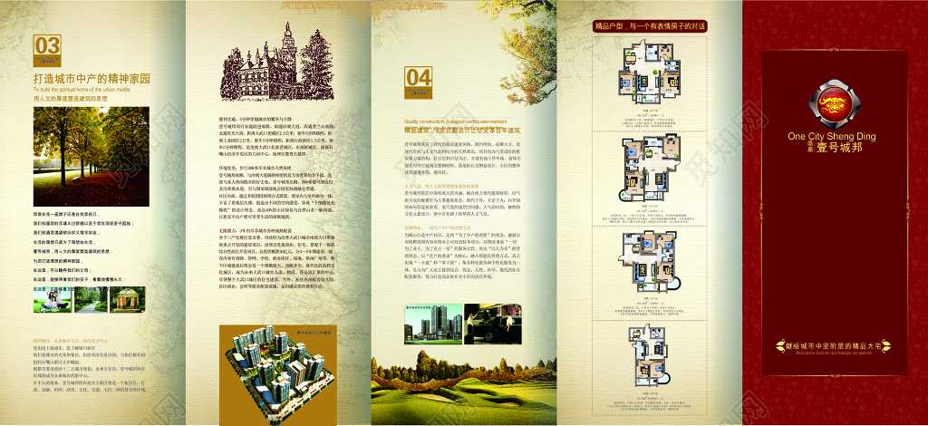 精品大宅地产折页