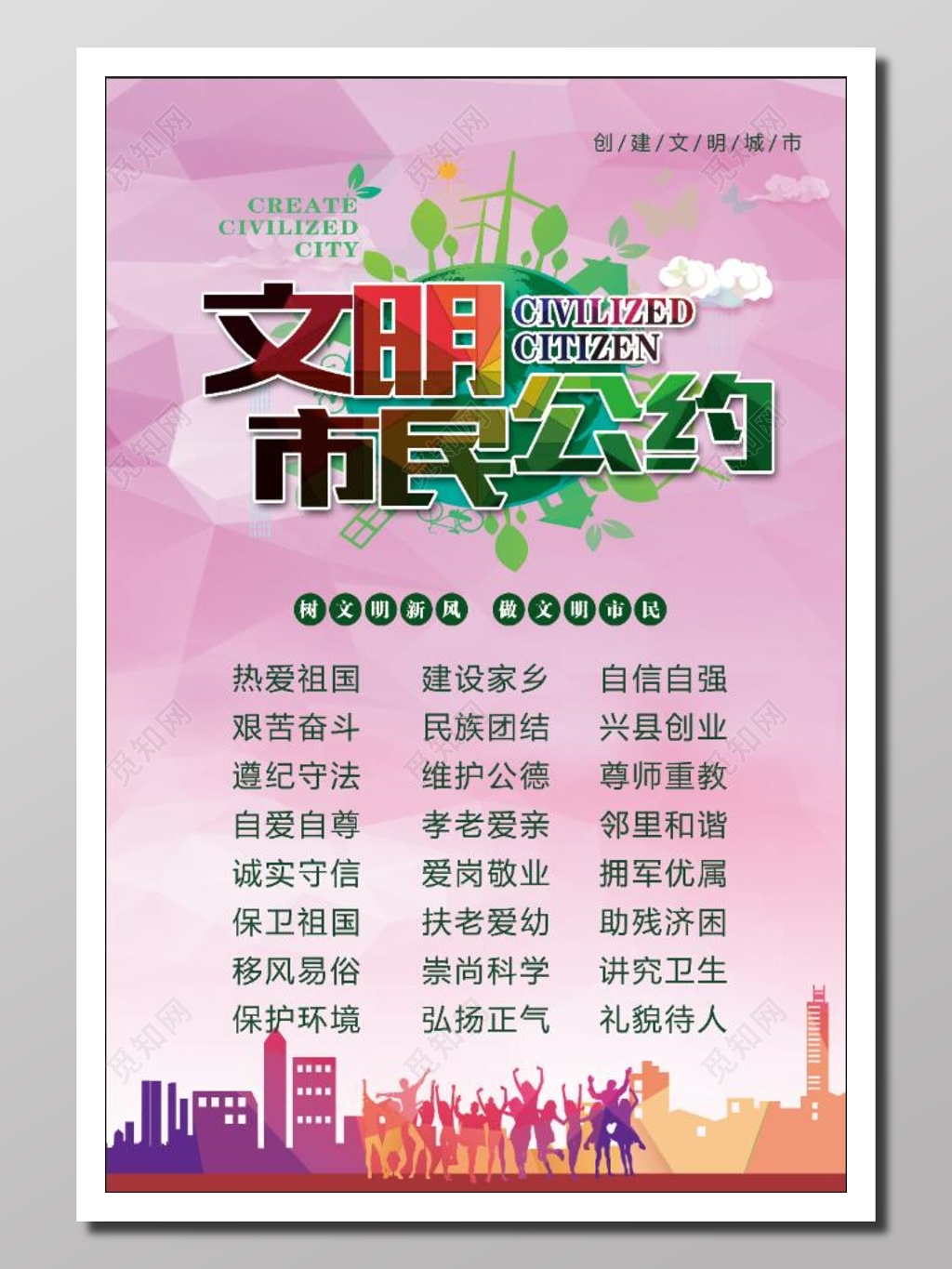 道德文明修养文明市民公约都市新风粉紫色文明新风文明展板设计