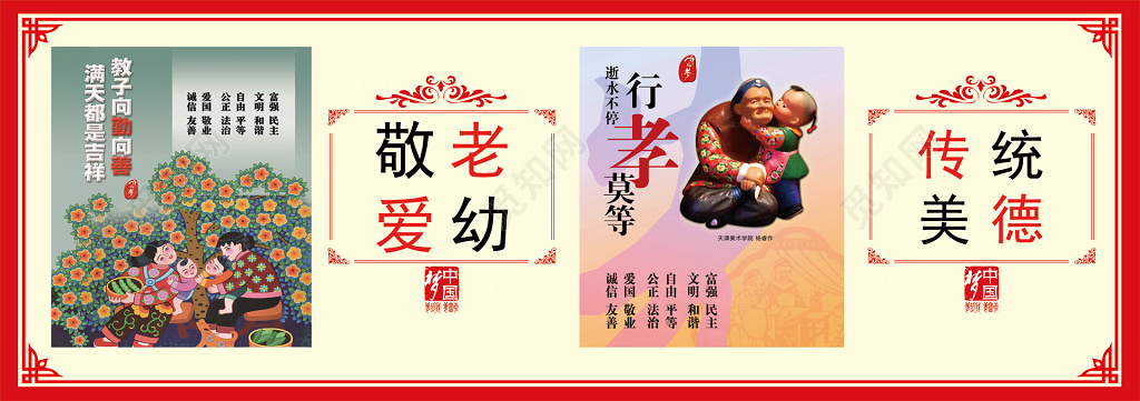道德文明宣讲传统通俗画浅黄红色教育勤善敬老爱幼行孝宣传栏设计