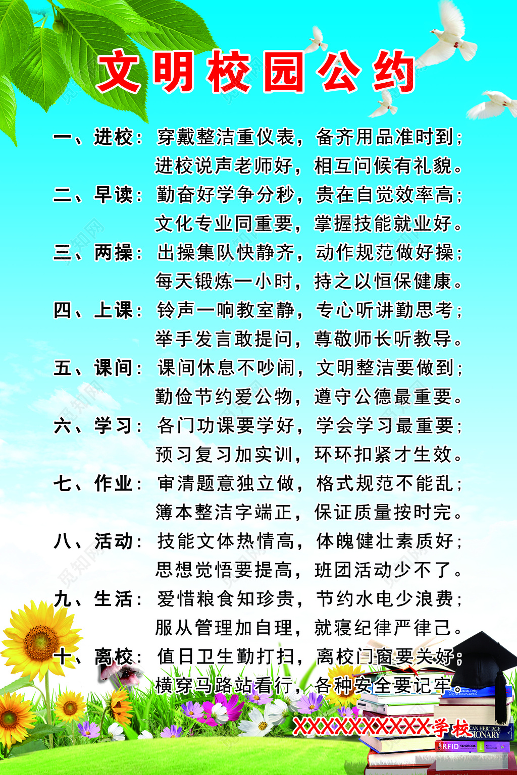 行为守则文明校园公约现实写真蓝色自然元素行为守则海报设计
