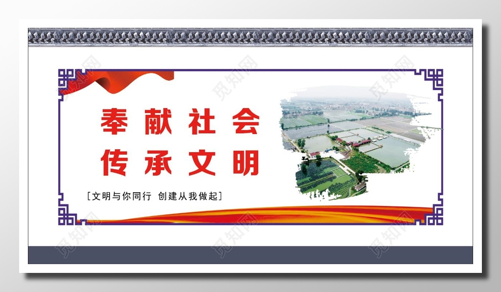 思想道德修养建设创建文明城市青白红色水乡水镇家国情怀文化墙