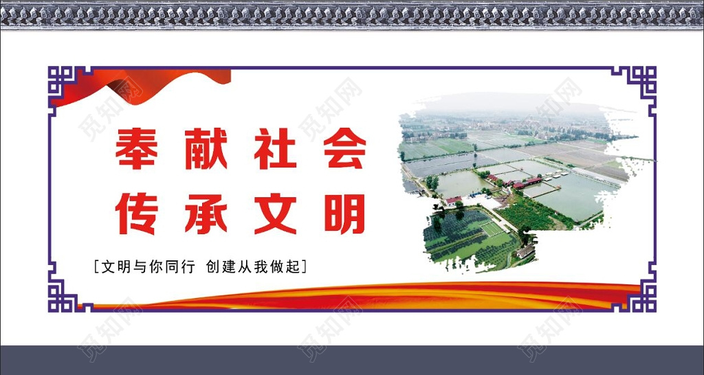 思想道德修养建设创建文明城市青白红色水乡水镇家国情怀文化墙