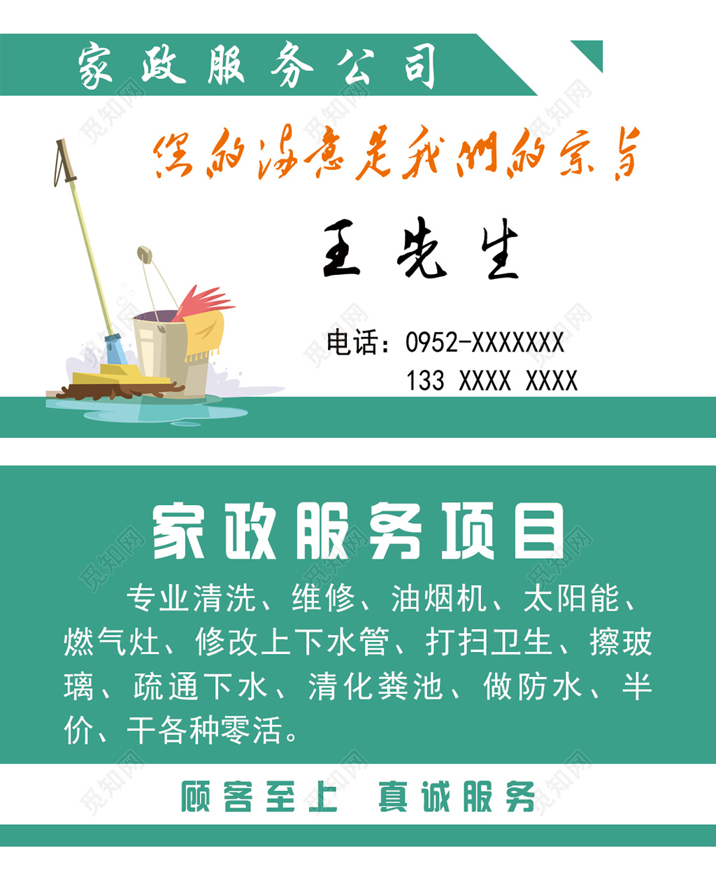 家政服务公司宣传名片青绿家政服务项目介绍公司负责人卡券设计