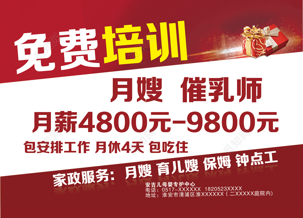 家政服务业务介绍人员招募醒目红白家政服务项目免费培训福利待遇