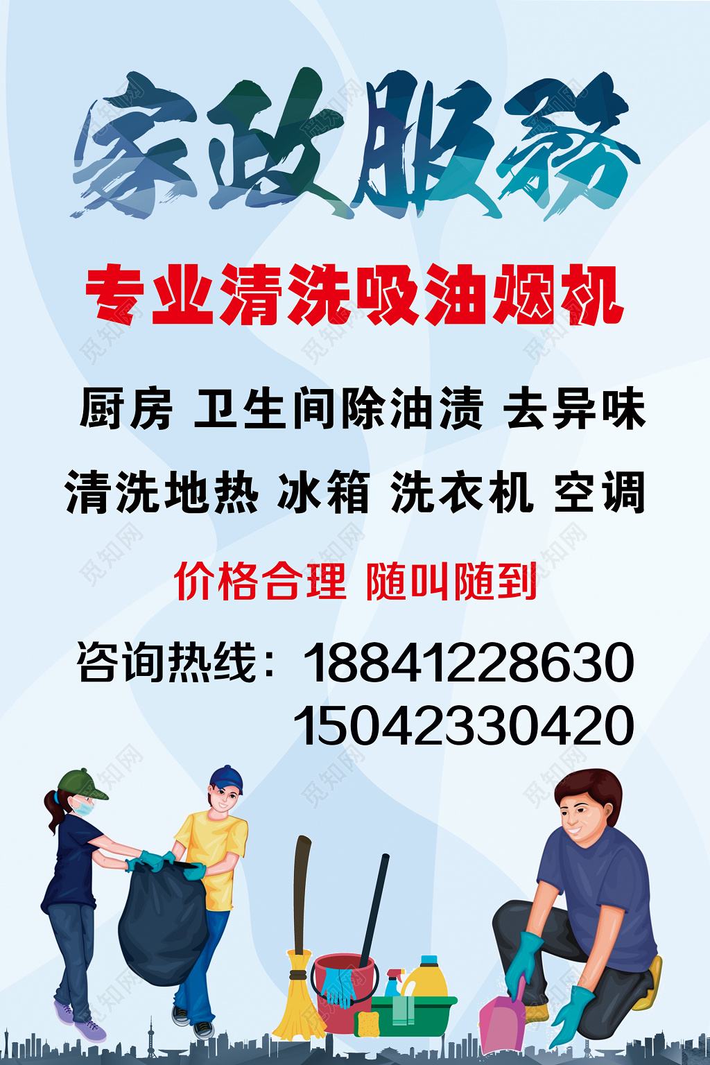 家政服务业务承包团队介绍现代专业年轻青色透明质感海报设计