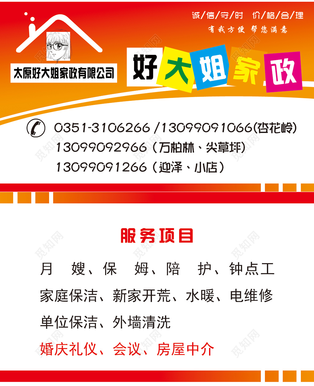 家政服务家政品牌业务介绍橙色热情诚恳家政服务项目介绍卡券设计