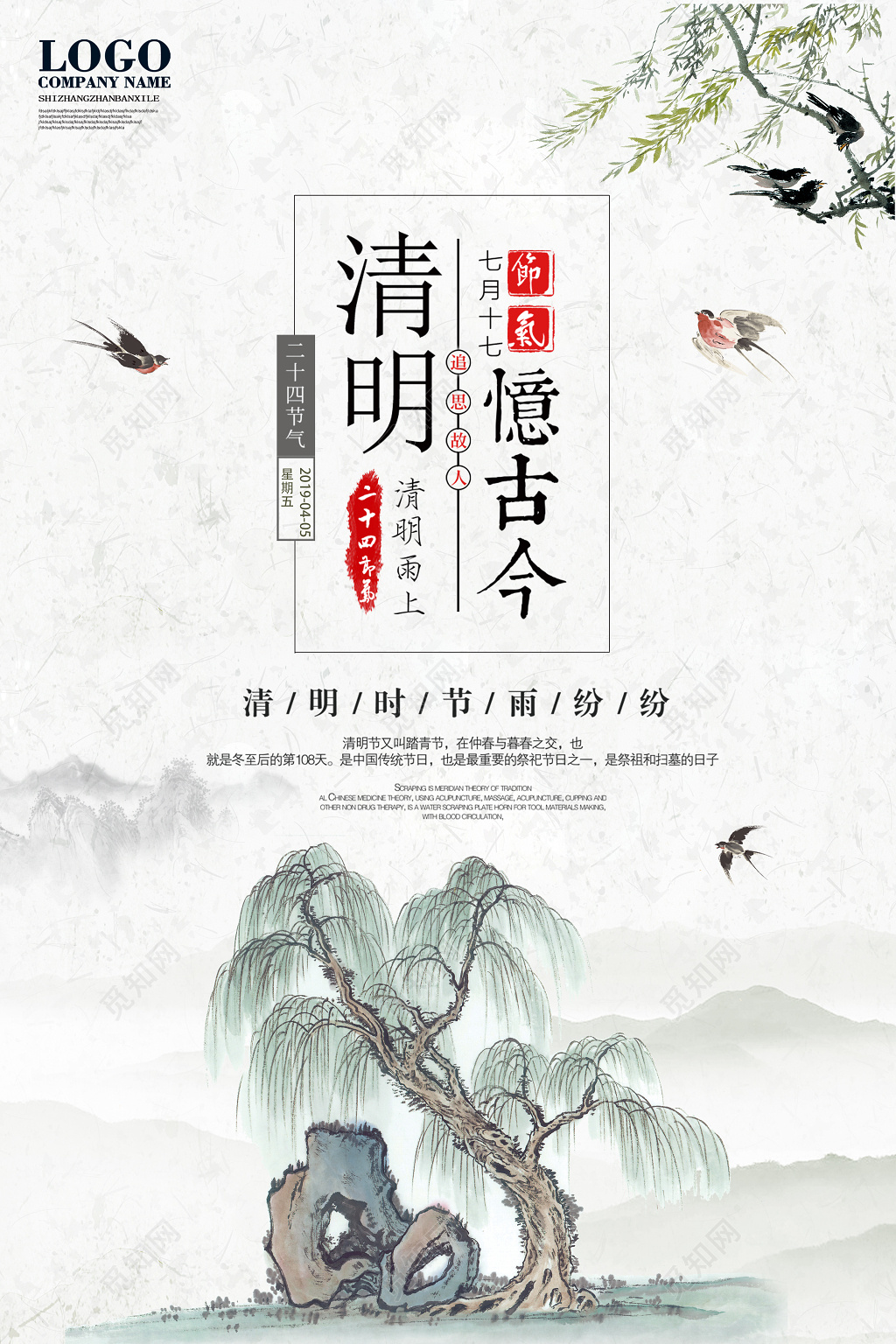 清明忆古今追思故人清明缅怀先烈海报